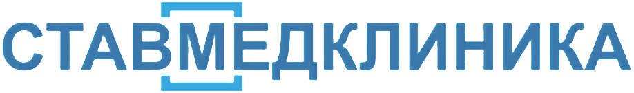 Частная хирургическая высокотехнологичная многопрофильная клиника, пластическая хирургия, стоматология | Ставмедклиника Частная хирургическая высокотехнологичная многопрофильная клиника, пластическая хирургия, стоматология | Ставмедклиника