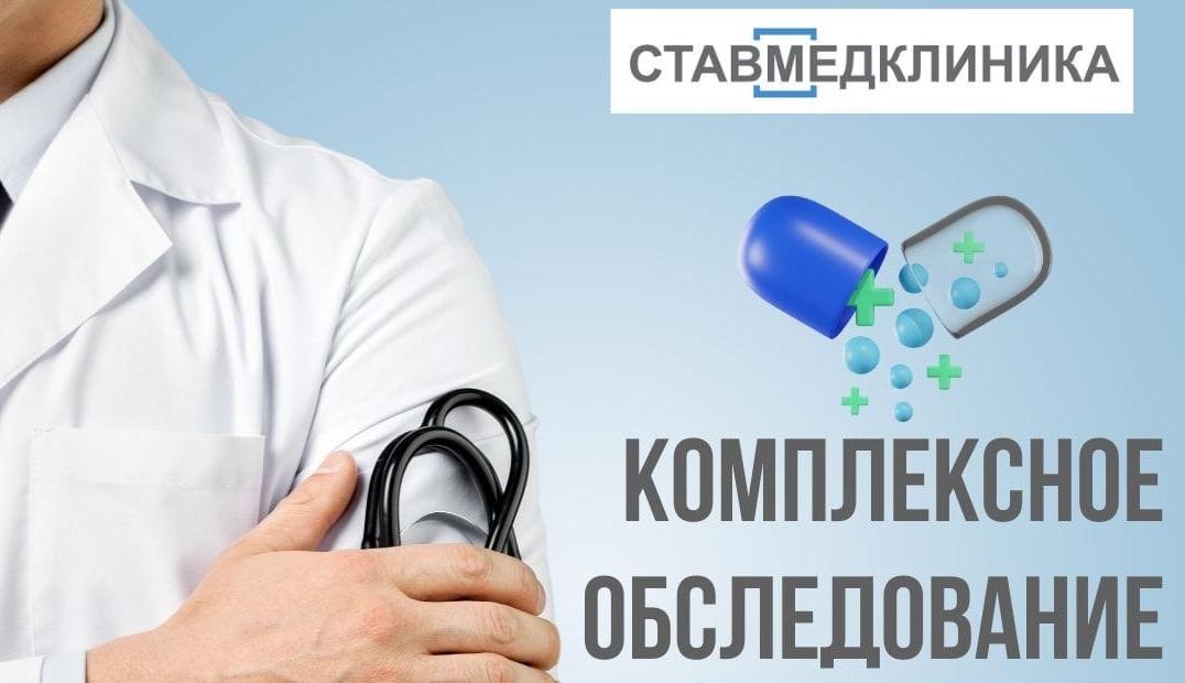 Мужской Чек-Ап Vip
